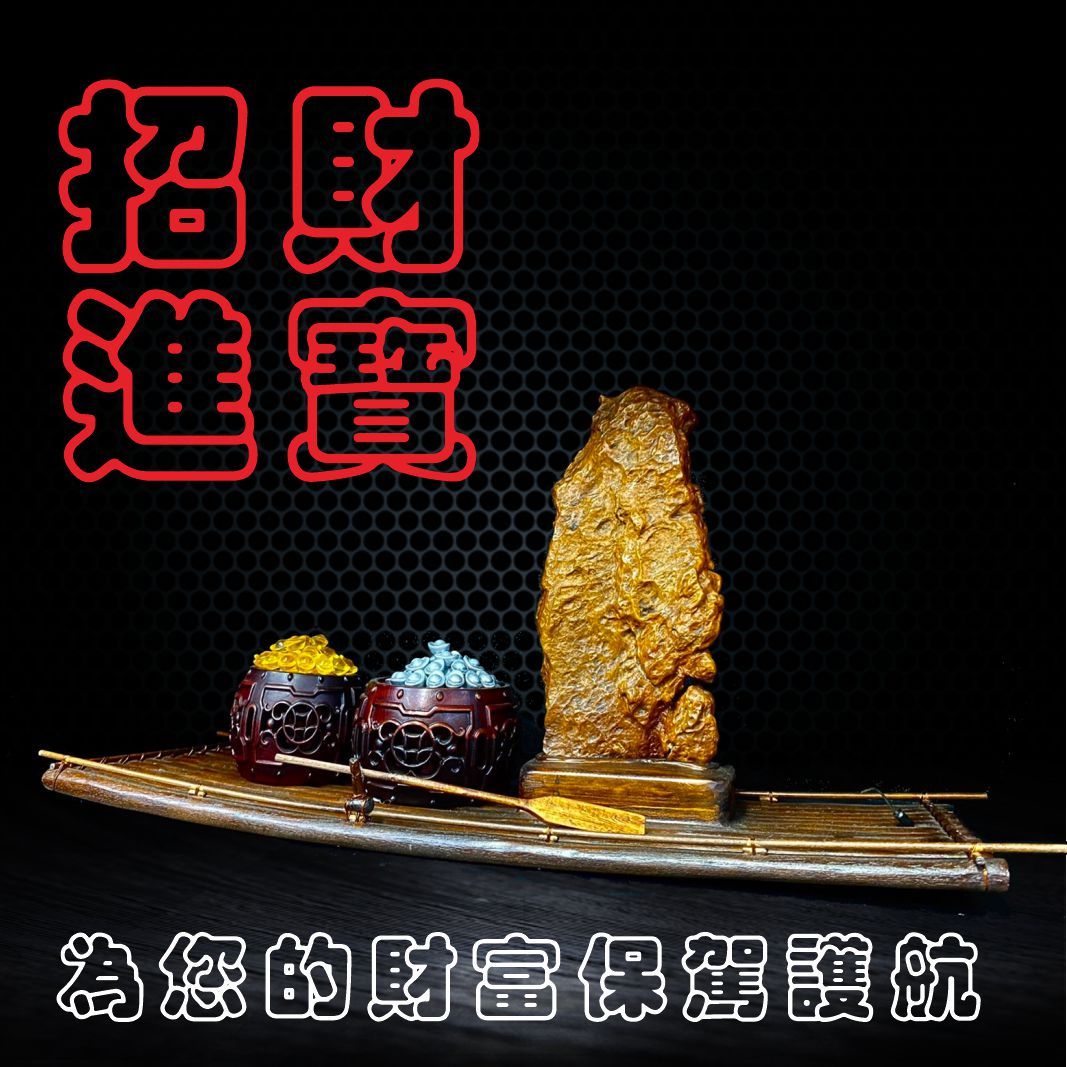 好運船